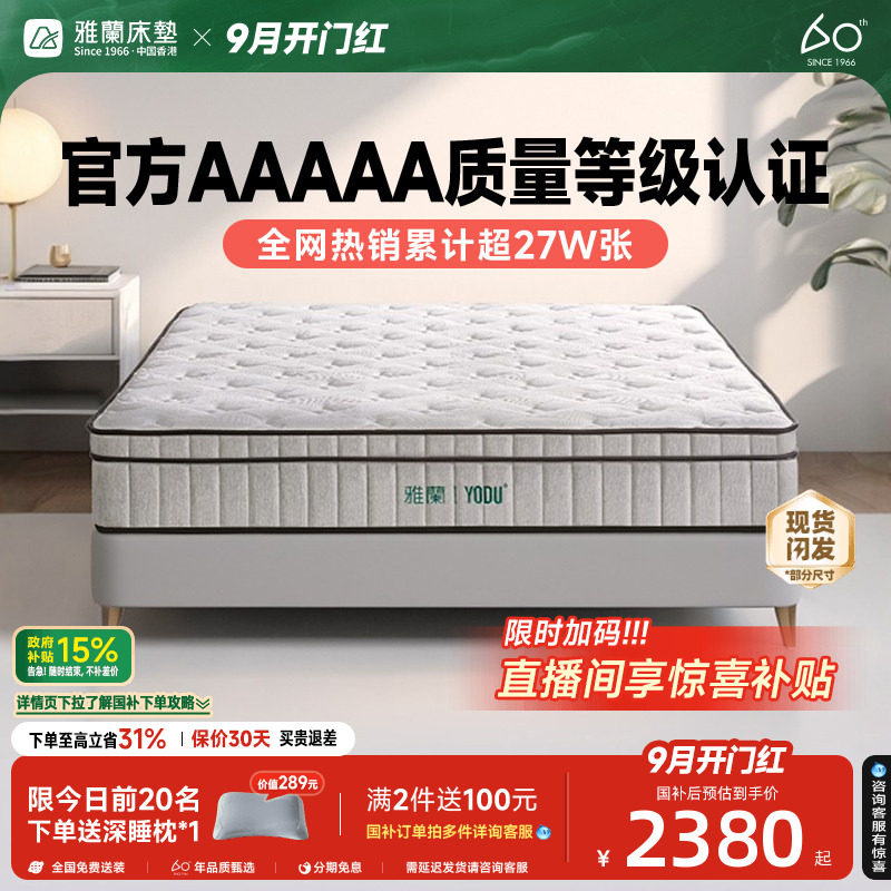 雅兰床垫5A护脊0胶有度弹簧硬垫图片
