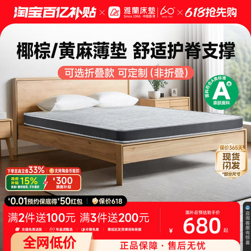 雅兰硬核椰棕释压护脊儿童床垫
