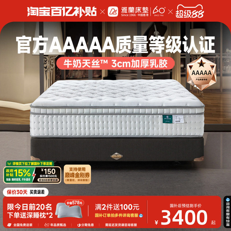 雅兰AAAAA级床垫双人家用独立弹簧3cm加厚天然乳胶正反两用睡美人