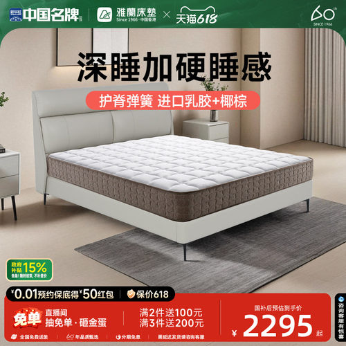 雅兰深睡1200加硬plus天然椰棕垫