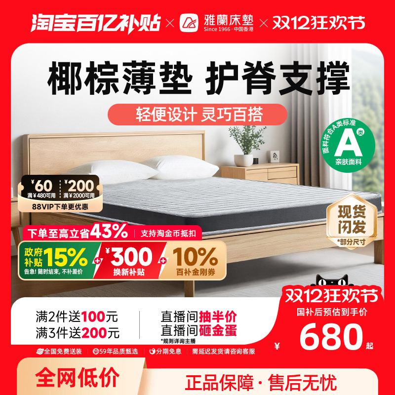 【硬核】雅兰床垫椰棕黄麻护脊儿童薄硬垫子折叠榻榻米乳胶学生