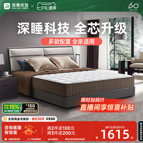 雅兰深睡1200系列静电缓释床垫