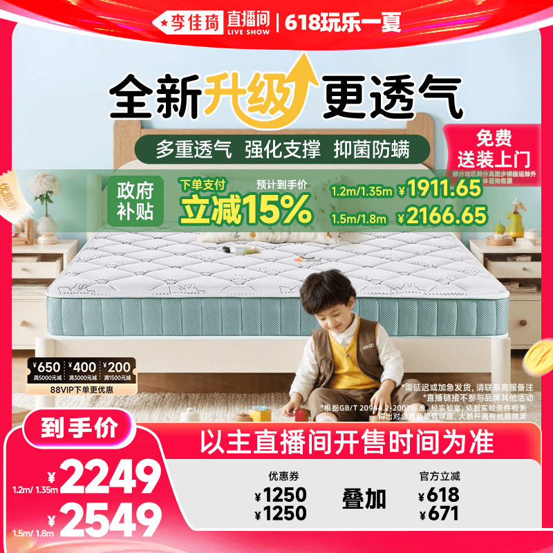 【李佳琦直播间618玩乐一夏】雅兰儿童黄麻床垫 蘭精灵升级版