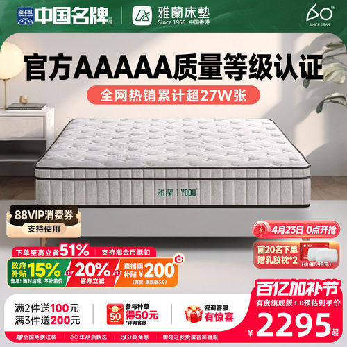 雅兰5A级护脊0胶水床垫爆款有度