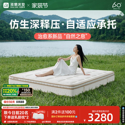 【治愈系】雅兰弹簧床垫自然之息