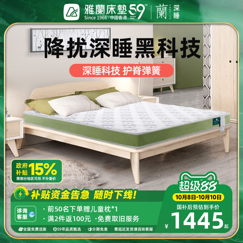 雅兰深爱系列护脊弹簧儿童硬垫