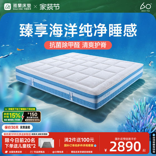 雅兰儿童进口黄麻床垫海洋之芯