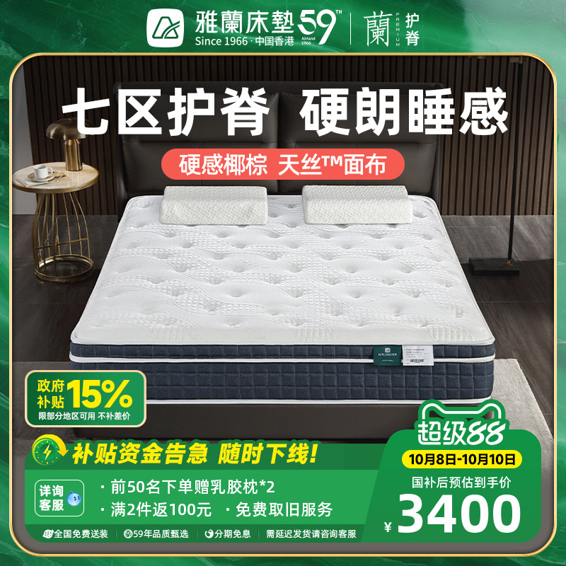 雅兰蘭骑士七区护脊加硬床垫