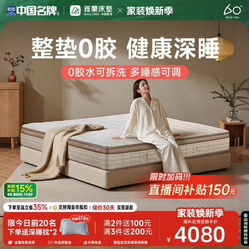 雅兰深睡0胶可拆洗床垫