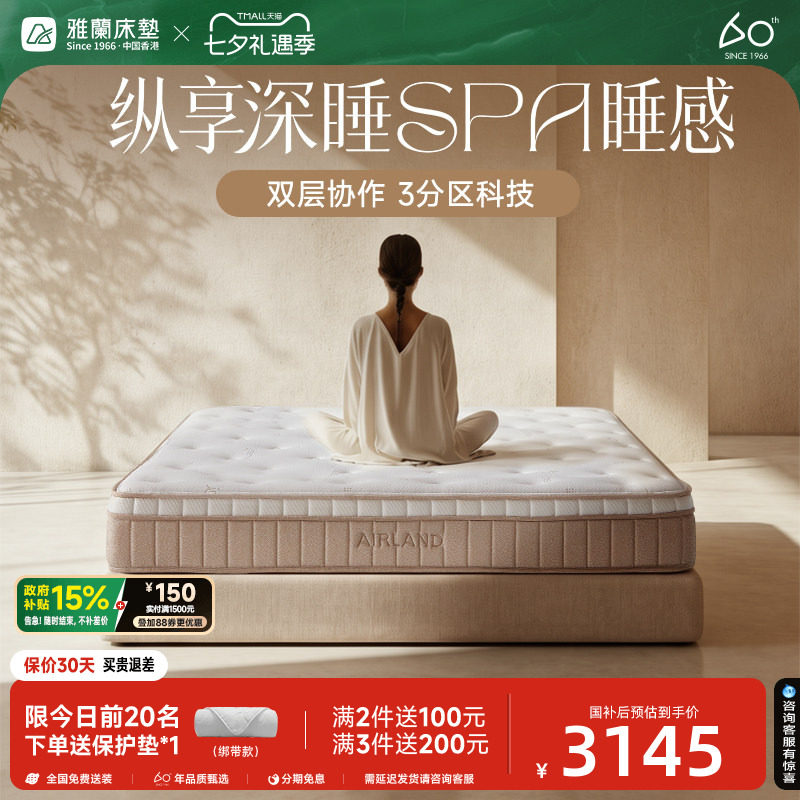雅兰深睡记忆绵三区双层弹簧床垫