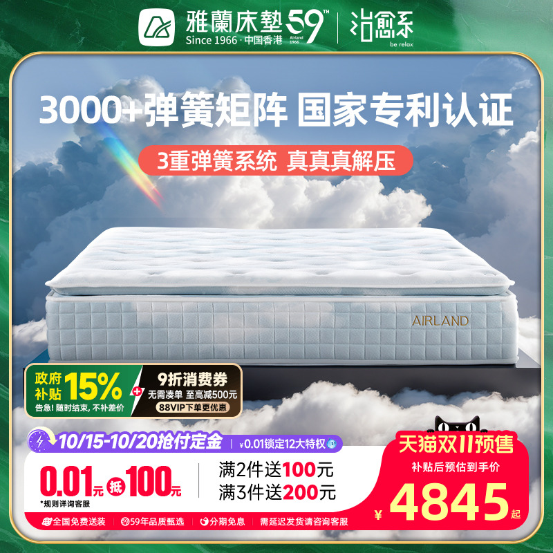 雅兰双核芯弹簧乳胶垫天空之城