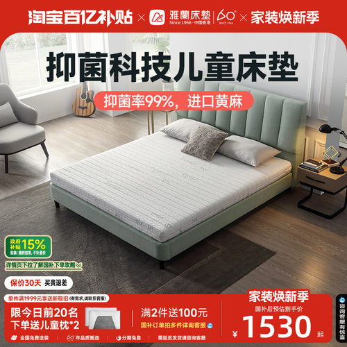 雅兰致爱系列儿童护脊偏硬床垫