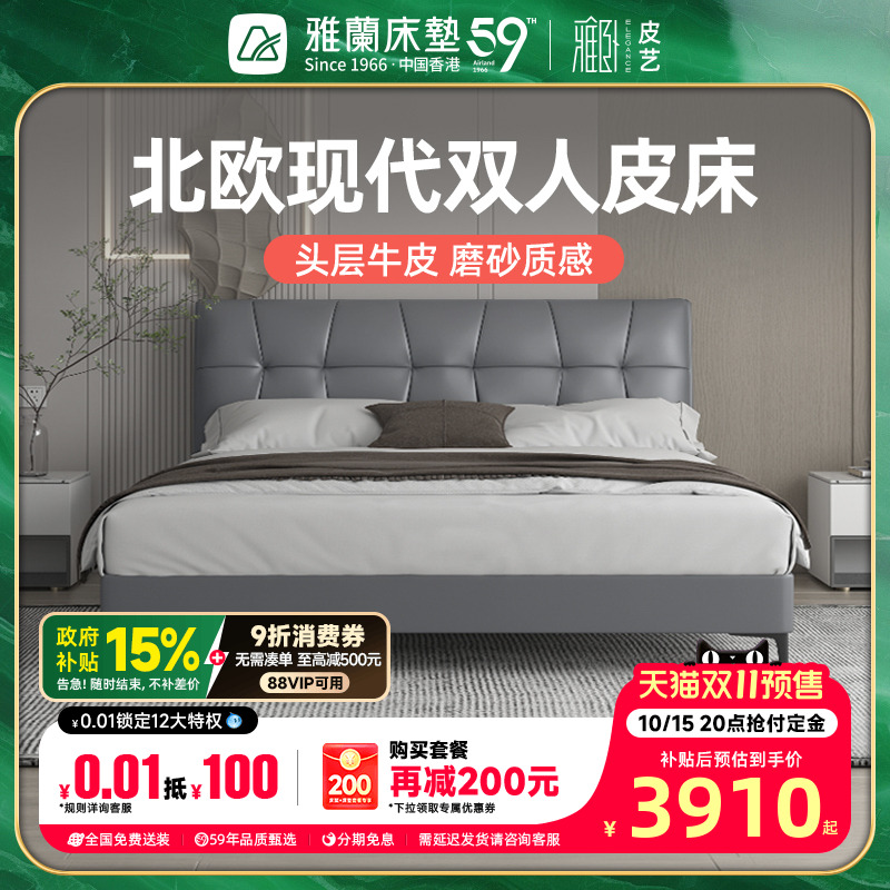 雅兰真皮软包床铺北欧现代简约主卧双人床轻奢婚床大床 西西里岛