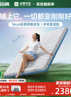 雅兰床垫抗菌防螨透气轻薄