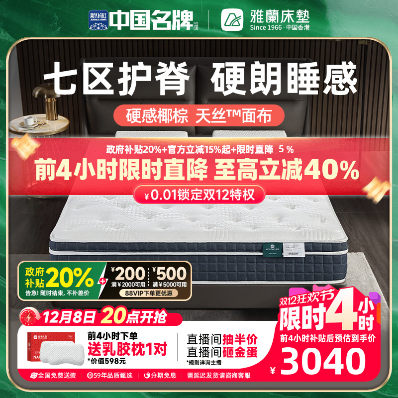 雅兰蘭骑士七区护脊加硬床垫