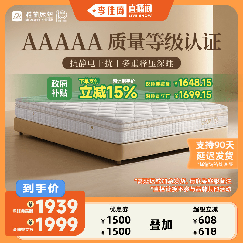 雅兰深睡乳胶弹簧床垫