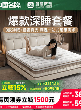 雅兰深睡0胶床垫+摩卡真皮床套餐