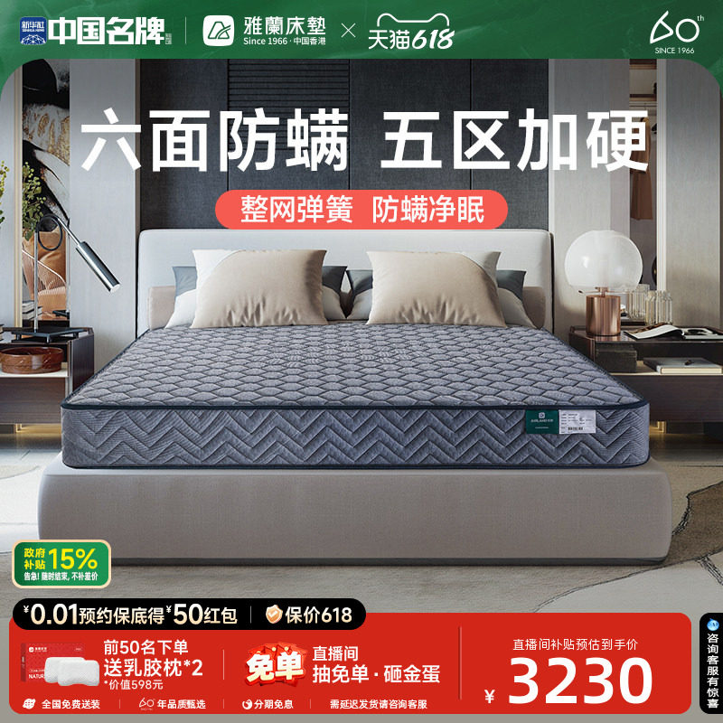 雅兰床垫双面加硬迪梦堡护脊椎弹簧床垫1.5米1.8m床垫席梦思家用