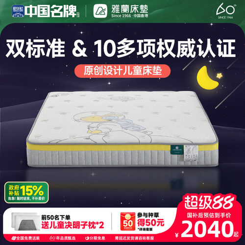 雅兰椰棕儿童床垫抗菌防螨