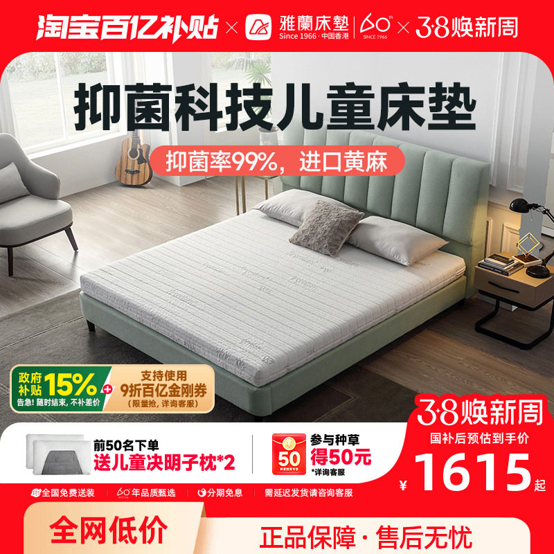 雅兰儿童床垫青少年专用护脊弹簧黄麻舒脊抗菌面料家用席梦思致爱