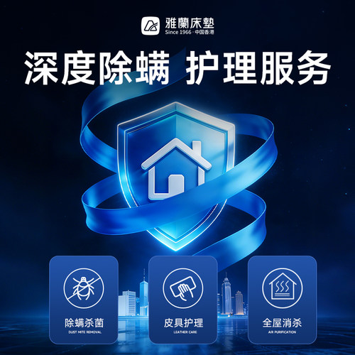 床垫除螨服务（限深圳地区可用）