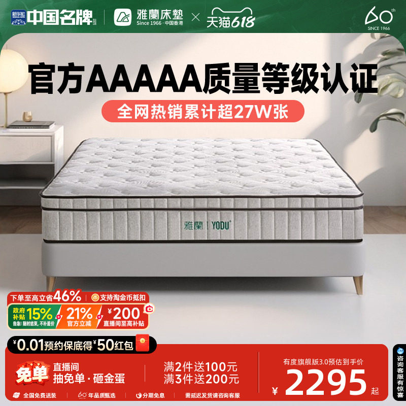 雅兰床垫国家补贴5A护脊0胶有度