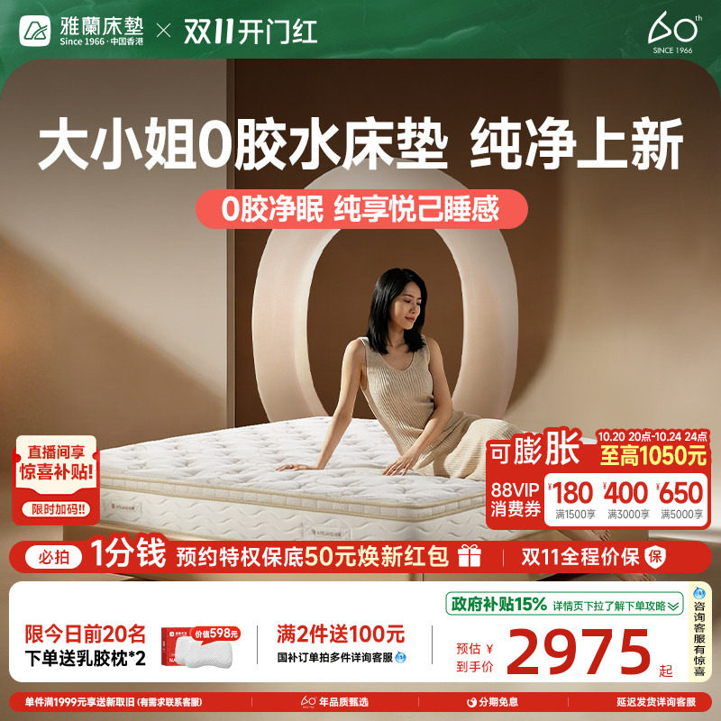 【大小姐】雅兰5A级0胶加厚乳胶床垫独立弹簧软硬垫家用席梦思