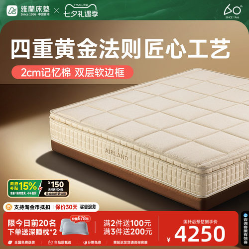 雅兰弹簧床垫精准承托三区护脊