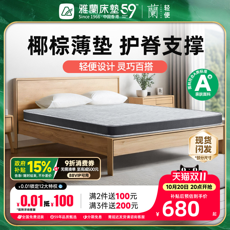 【硬核】雅兰床垫椰棕黄麻护脊儿童薄硬垫子折叠榻榻米乳胶学生