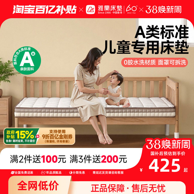 雅兰A类儿童拼接床垫护脊专用窄幼儿园宝宝薄榻榻米折叠学生单人 - 雅兰官方旗舰店出品