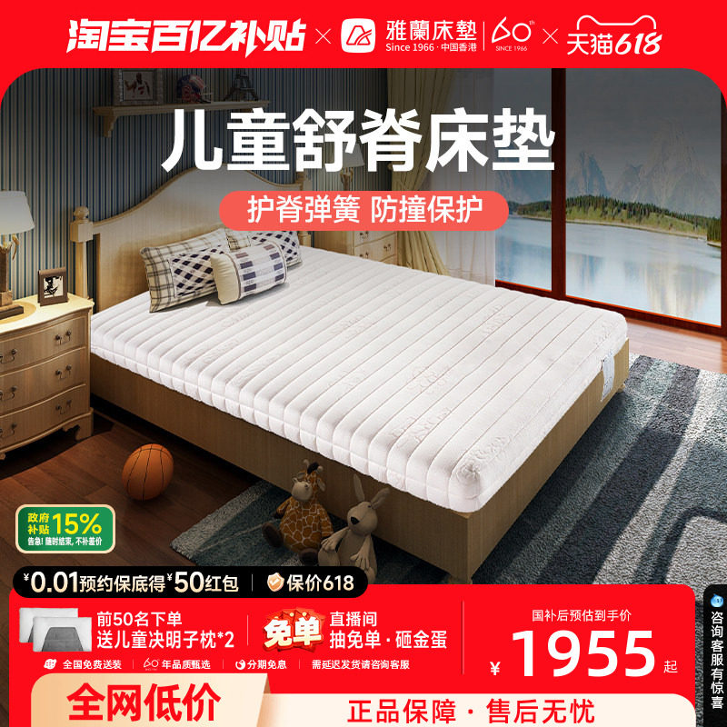 雅兰床垫儿童1.2米代棕护脊弹簧床垫1.5米席梦思青少年爱享