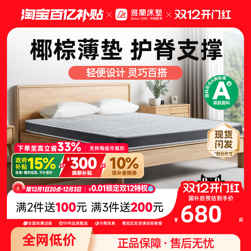 雅兰硬核椰棕释压护脊儿童床垫