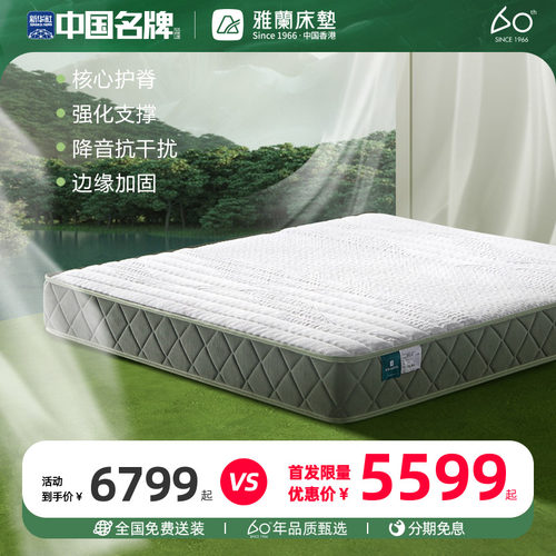 雅兰线下同款弹簧床垫兰玥