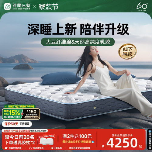 雅兰深睡新雨后乳胶独袋弹簧床垫