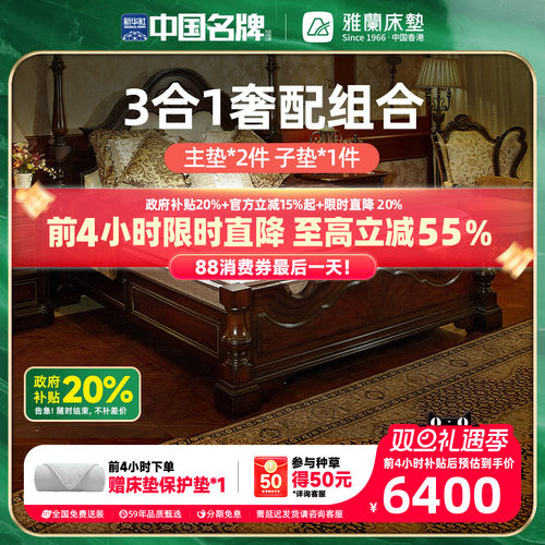 雅兰圣莫丽斯高端乳胶三合一床垫