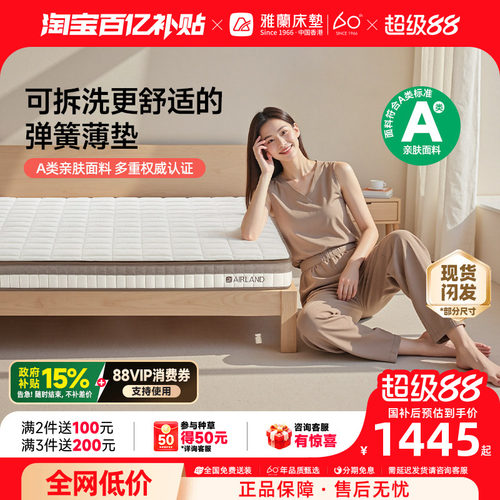 雅兰独立弹簧床垫可拆洗梦谣