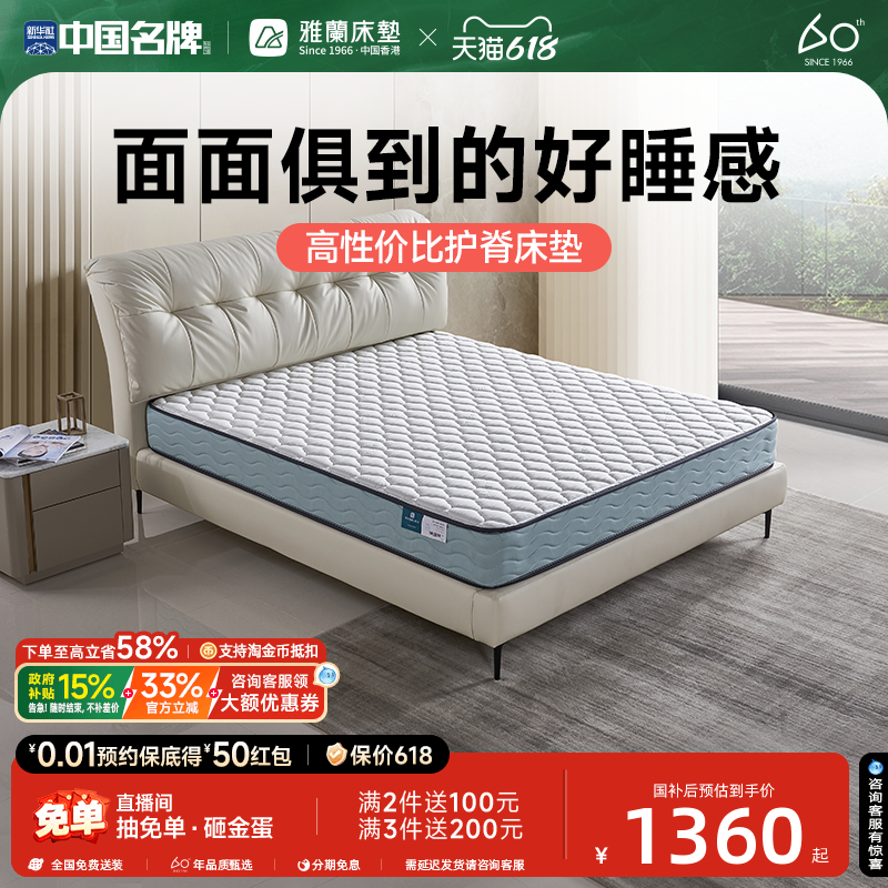 【梦寐】雅兰弹簧床垫国家补贴乳胶护脊椰棕硬垫儿童席梦思名牌