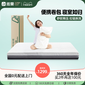 雅兰慢回弹记忆棉床垫可拆洗榻榻米真空压缩卷包床垫薄垫 小蘭盒