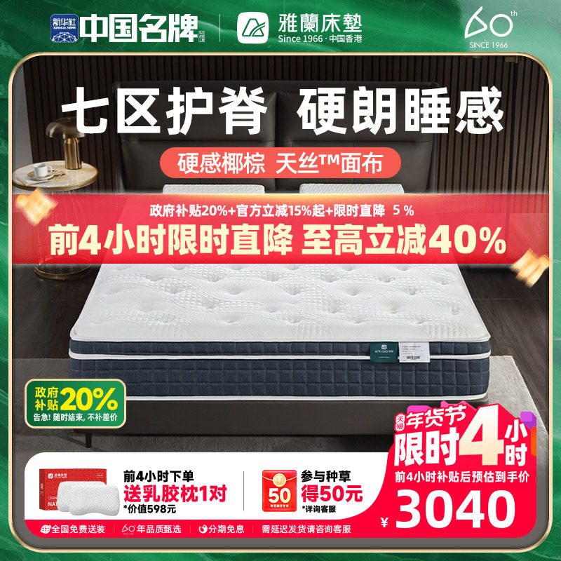 雅兰 加硬舒脊椰棕床垫进口乳胶独袋弹簧天丝面布七区护脊 蘭骑士,住宅家具,椰棕床垫,淘宝优惠券,粉丝福利购,淘宝优惠卷