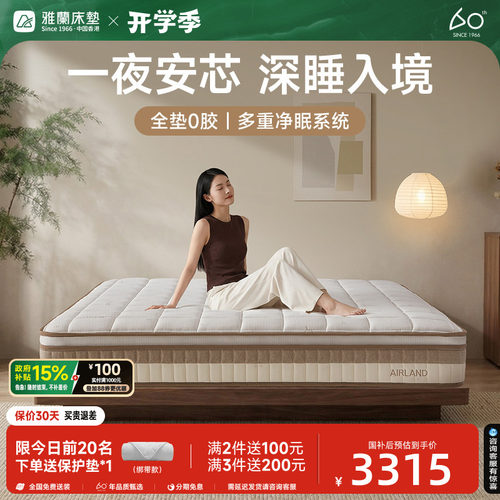 雅兰深睡0胶记忆棉独袋弹簧床垫