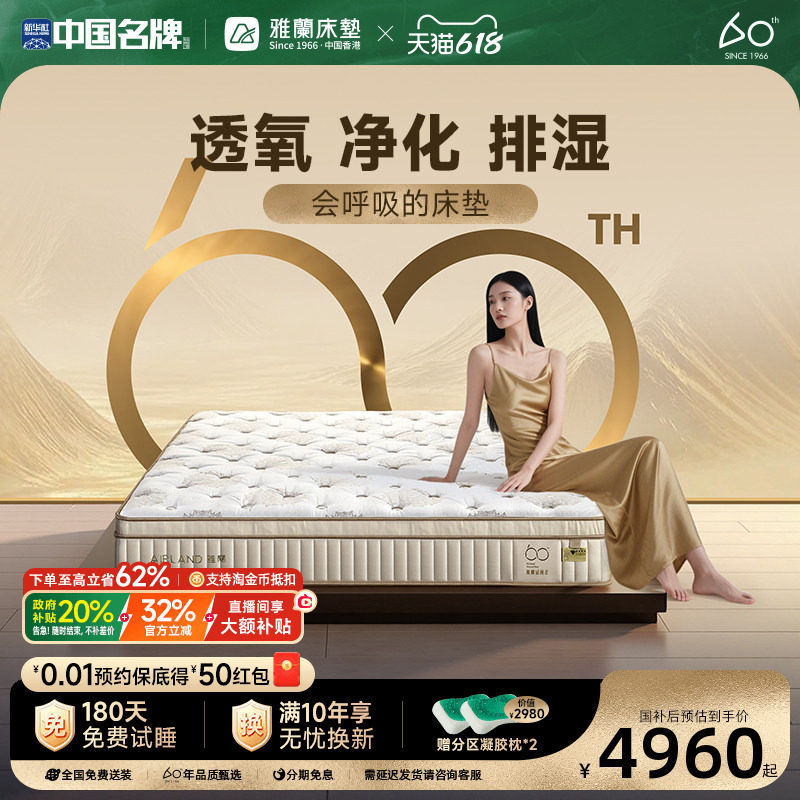 雅兰60周年·六合系列床垫