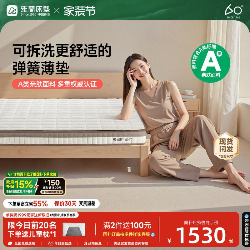 雅兰独立弹簧床垫可拆洗梦谣										