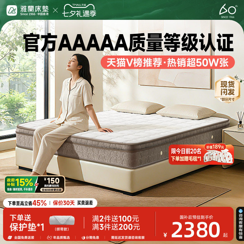雅兰深睡尊享破亿单品乳胶床垫