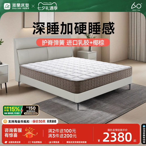 雅兰深睡1200加硬plus天然椰棕垫