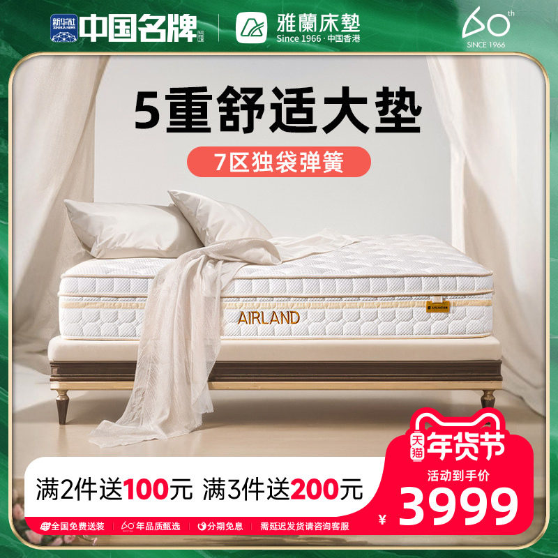 雅兰记忆棉床垫七区独袋弹簧透气双面可睡席梦思乳胶垫子 雅悦2.0,住宅家具,记忆棉床垫,淘宝优惠券,粉丝福利购,淘宝优惠卷