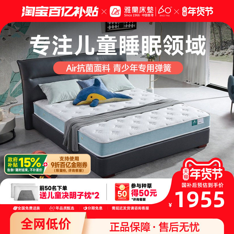雅兰儿童床垫专用独袋弹簧透气软硬适中天然乳胶青少年床垫 宠爱,住宅家具,乳胶床垫,淘宝优惠券,粉丝福利购,淘宝优惠卷