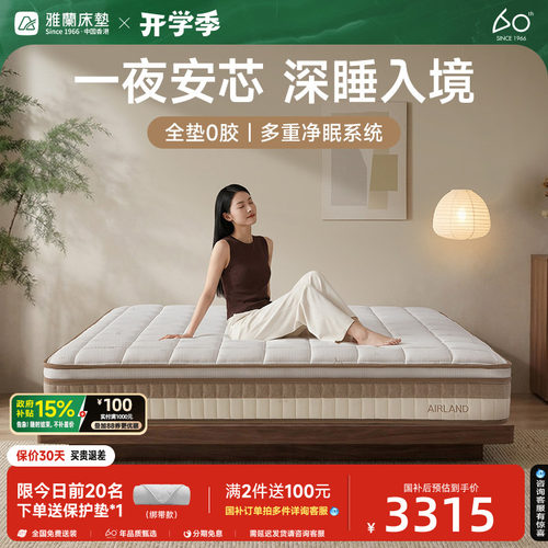 雅兰深睡0胶记忆棉独袋弹簧床垫