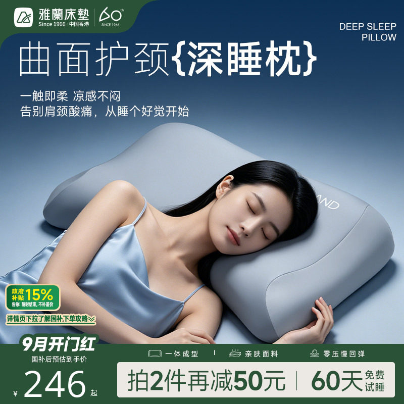 雅兰深睡枕成人枕头护颈透气图片