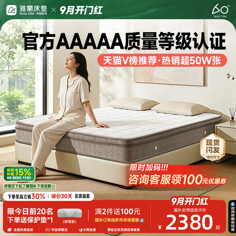 雅兰深睡尊享破亿单品乳胶床垫图片