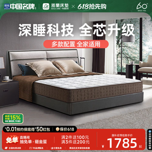 雅兰深睡1200系列静电缓释床垫